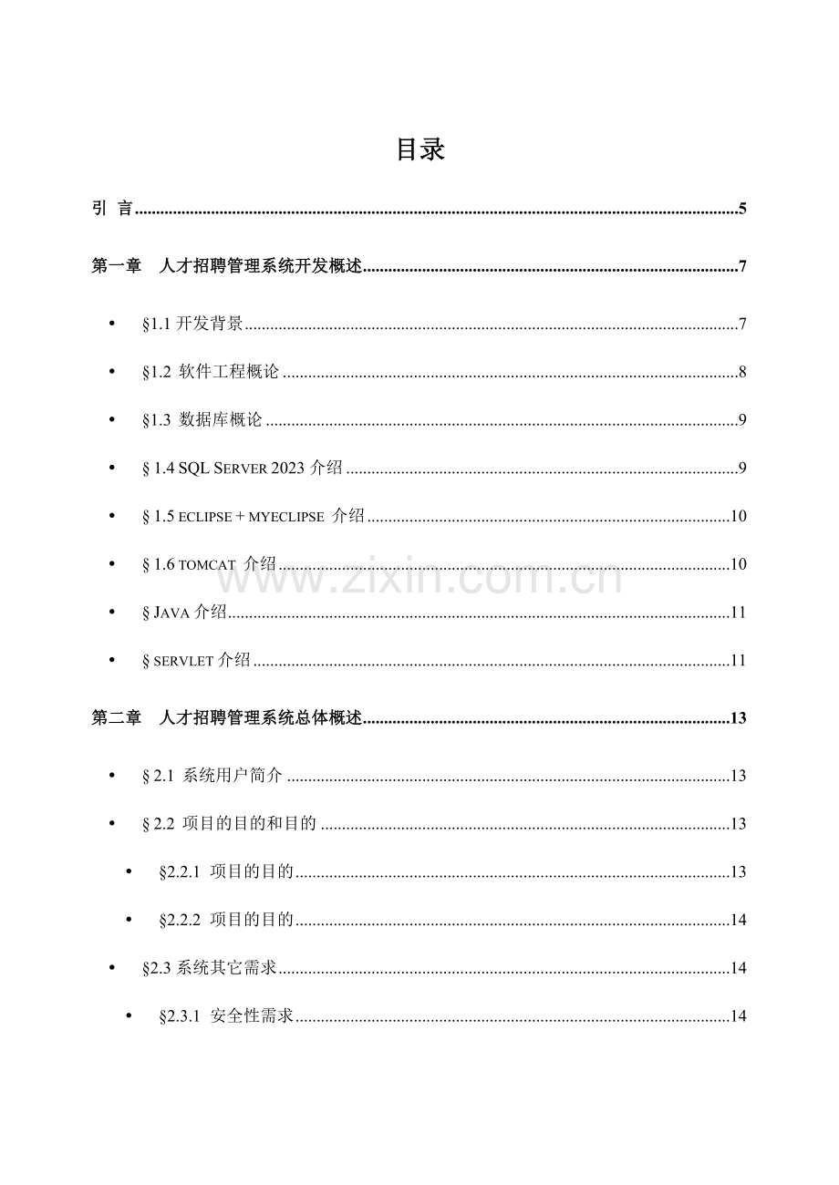 人事人力资源管理系统.doc_第1页