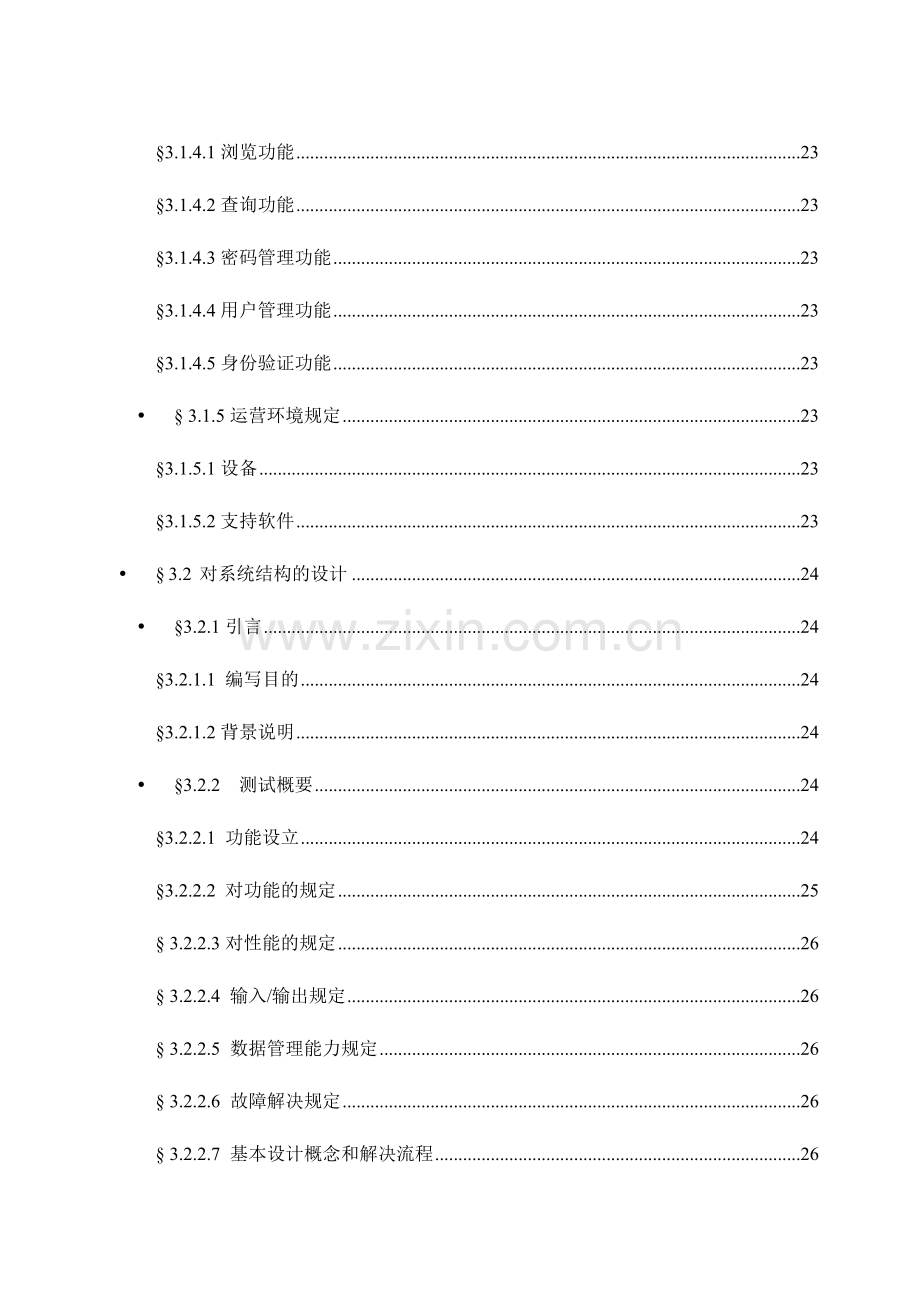 人事人力资源管理系统.doc_第3页