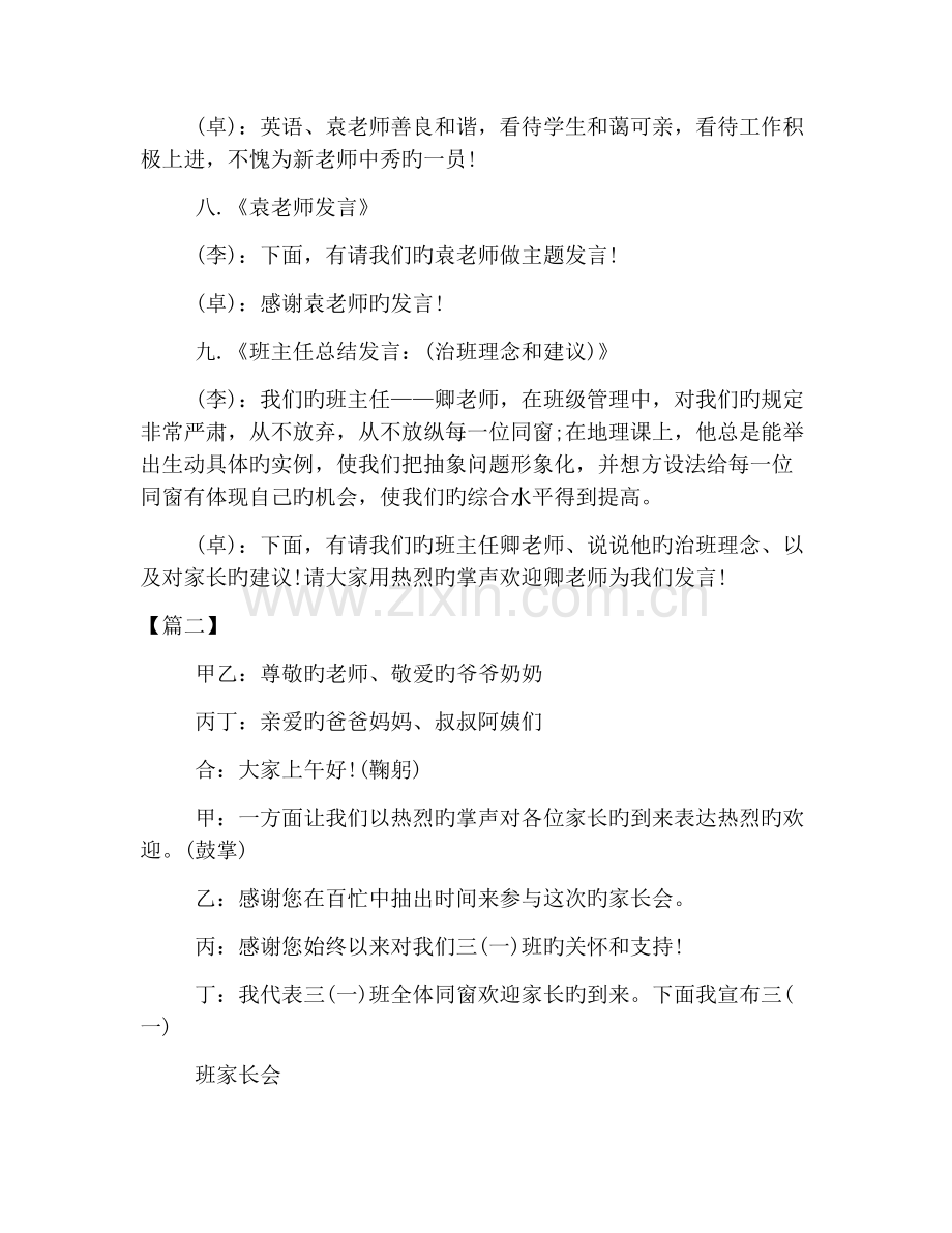 班级家长会主持词怎么写.docx_第3页