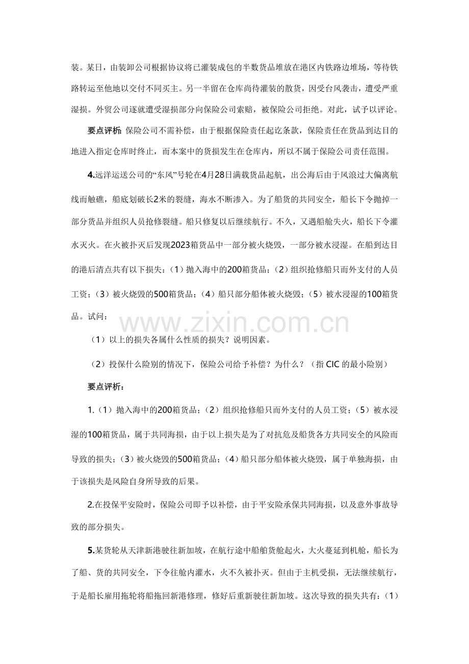 国贸案例及分析报告答案.doc_第2页