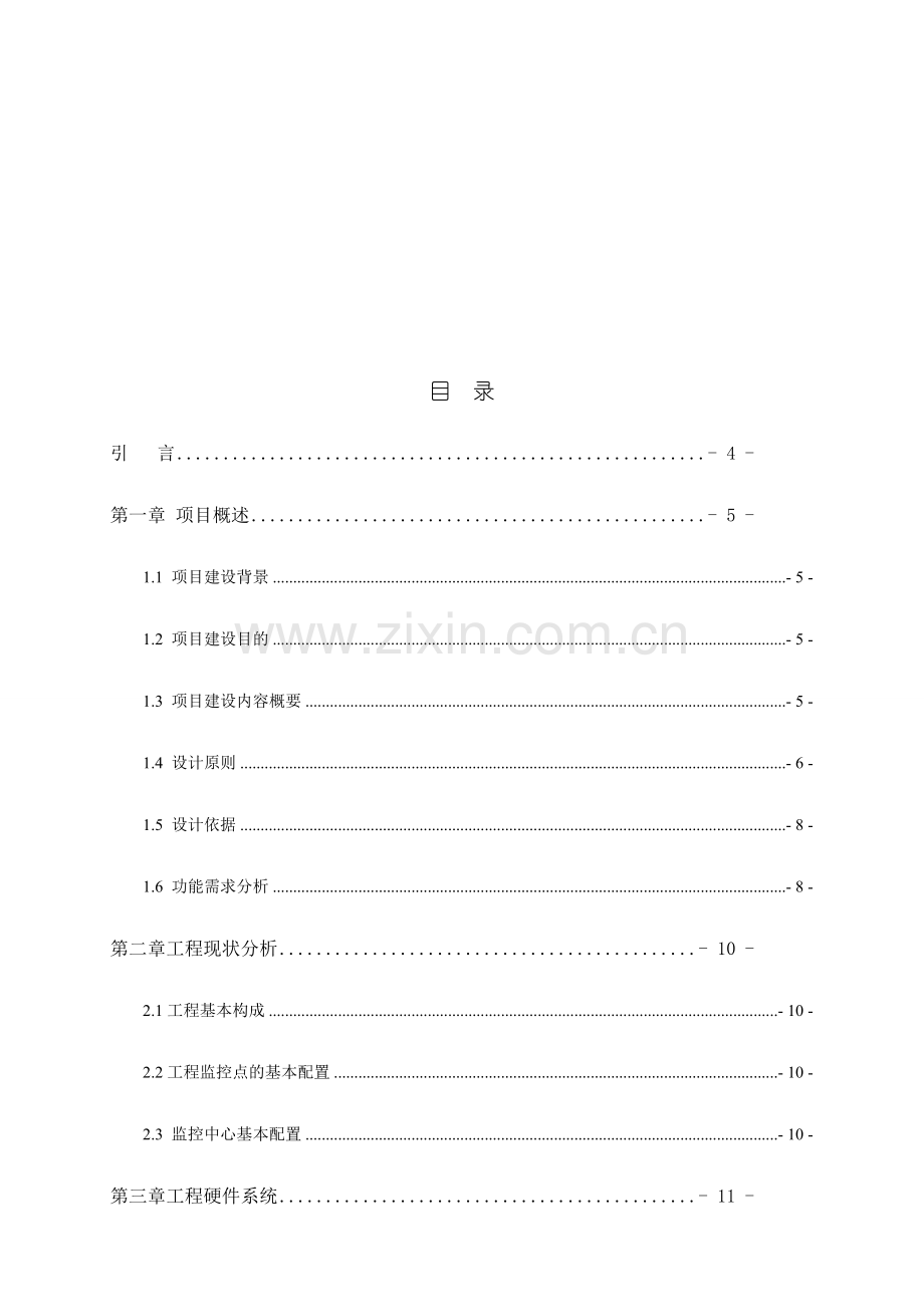 森林消防及指挥中心监控系统建设说明书.docx_第2页