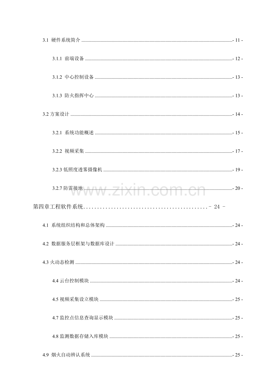 森林消防及指挥中心监控系统建设说明书.docx_第3页