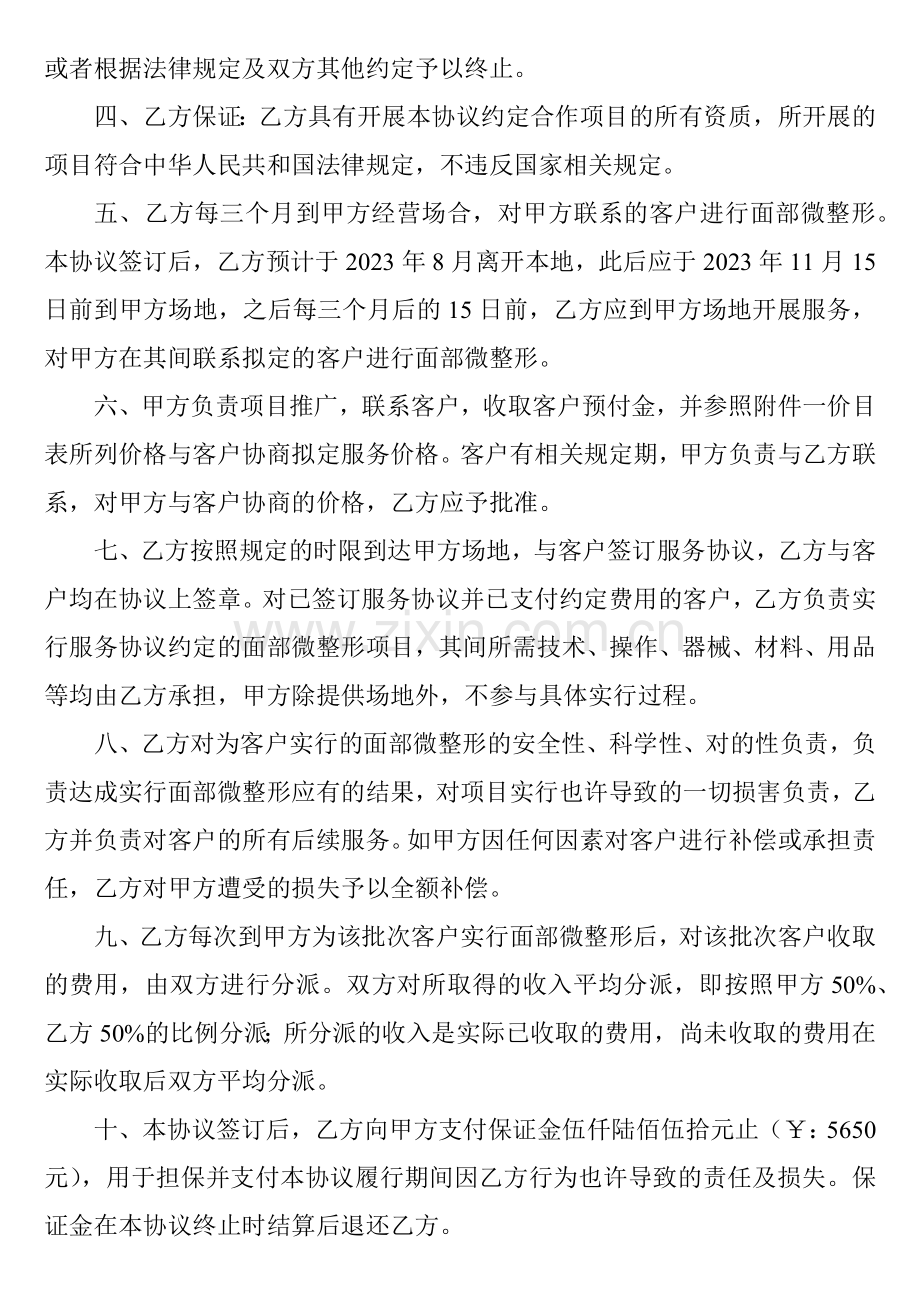 整形美容协议书全.doc_第3页