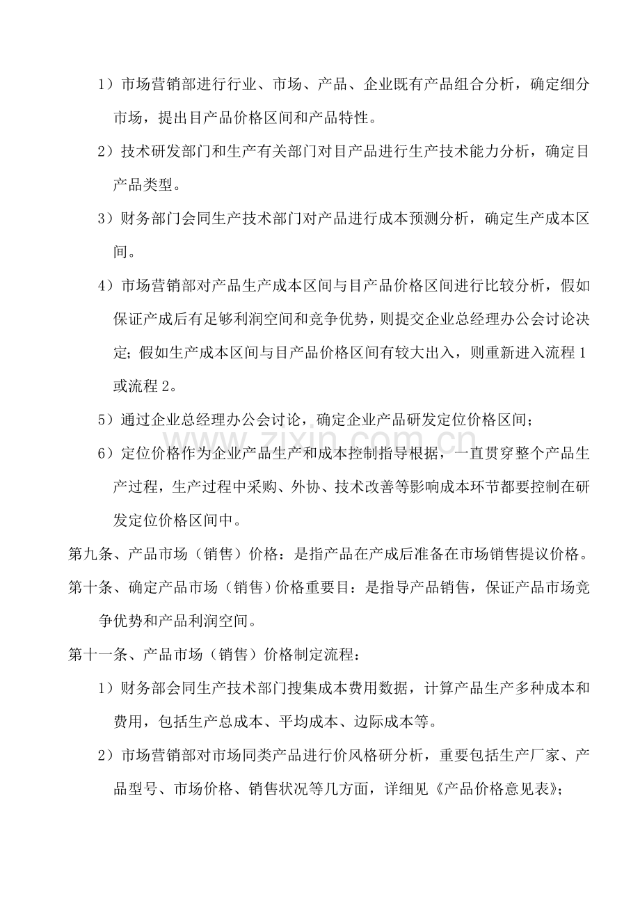 产品价格标准及审核管理制度剖析.doc_第2页