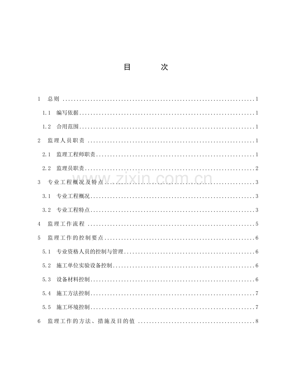 监理实施细则建筑电气.doc_第1页