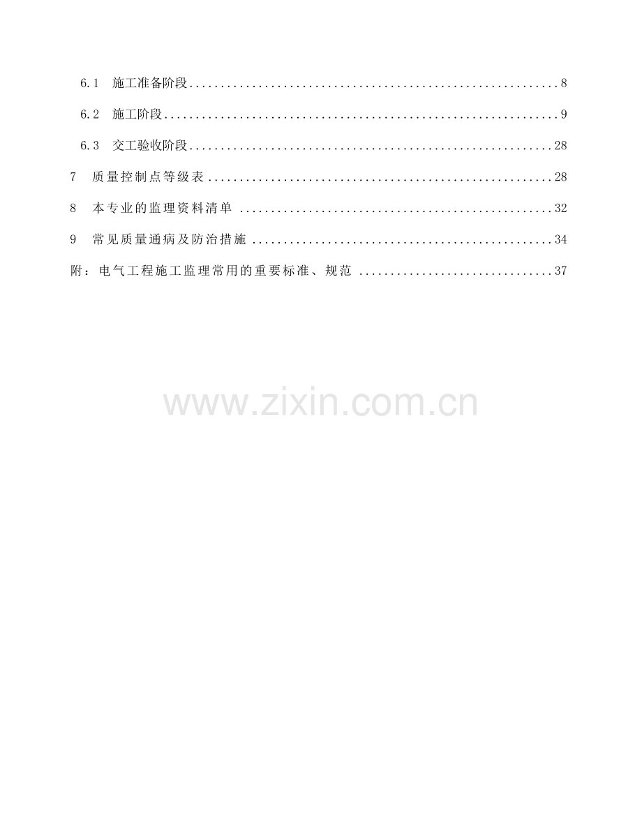 监理实施细则建筑电气.doc_第2页