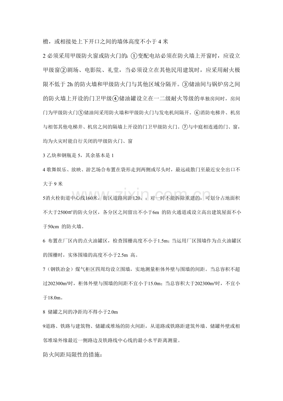 消防安全技术综合能力超强总结笔记.doc_第2页