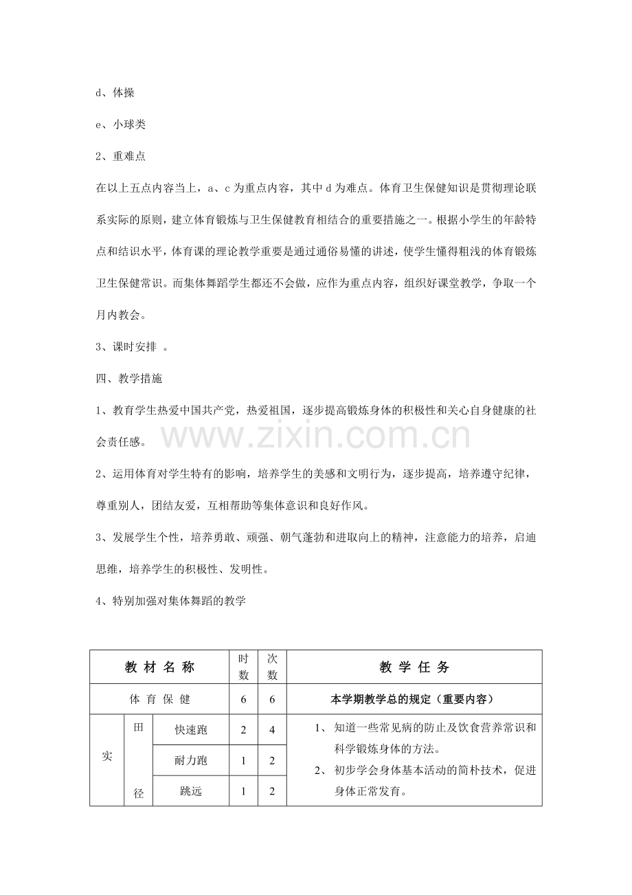 三年级第二学期体育课教学计划及教案.doc_第2页