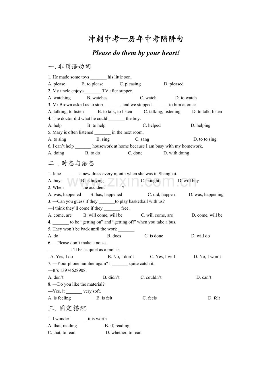 中考英语陷阱题.doc_第1页