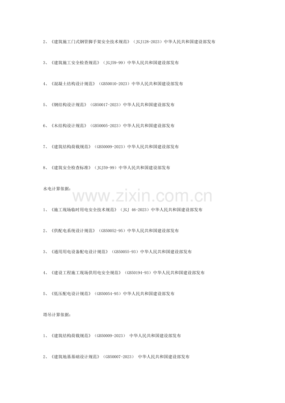 施工安全计算说明书.doc_第3页