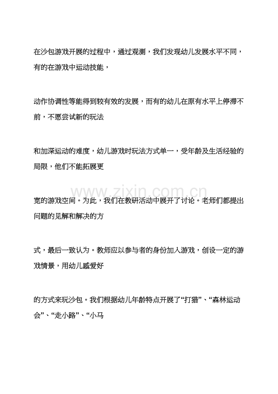 小班体育跑步教案反思.docx_第2页