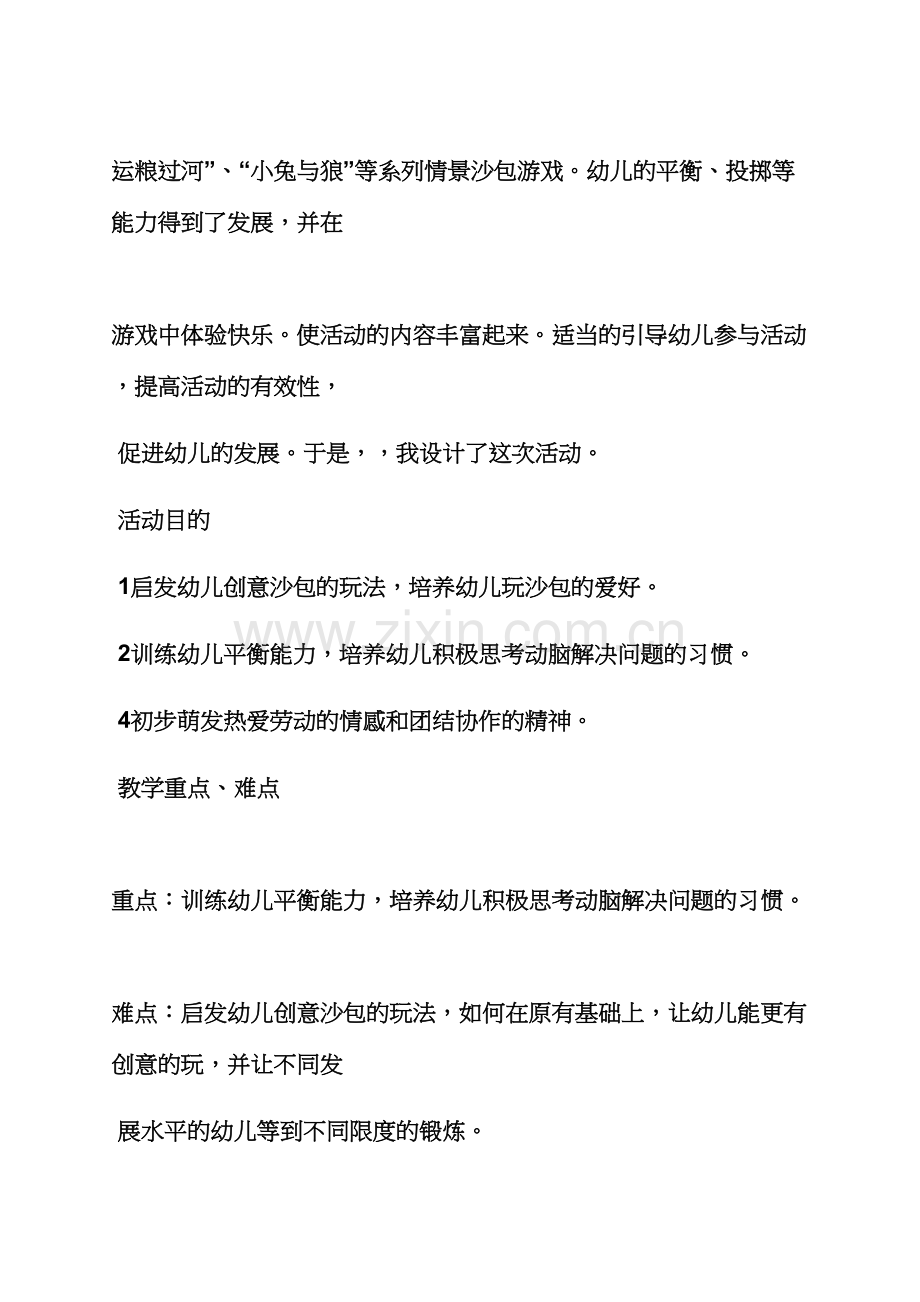 小班体育跑步教案反思.docx_第3页