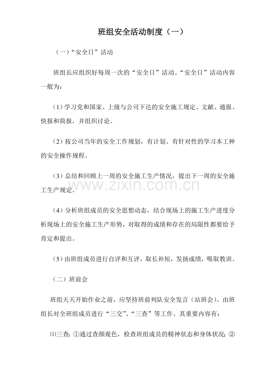 班组班前安全活动记录表样本.doc_第2页