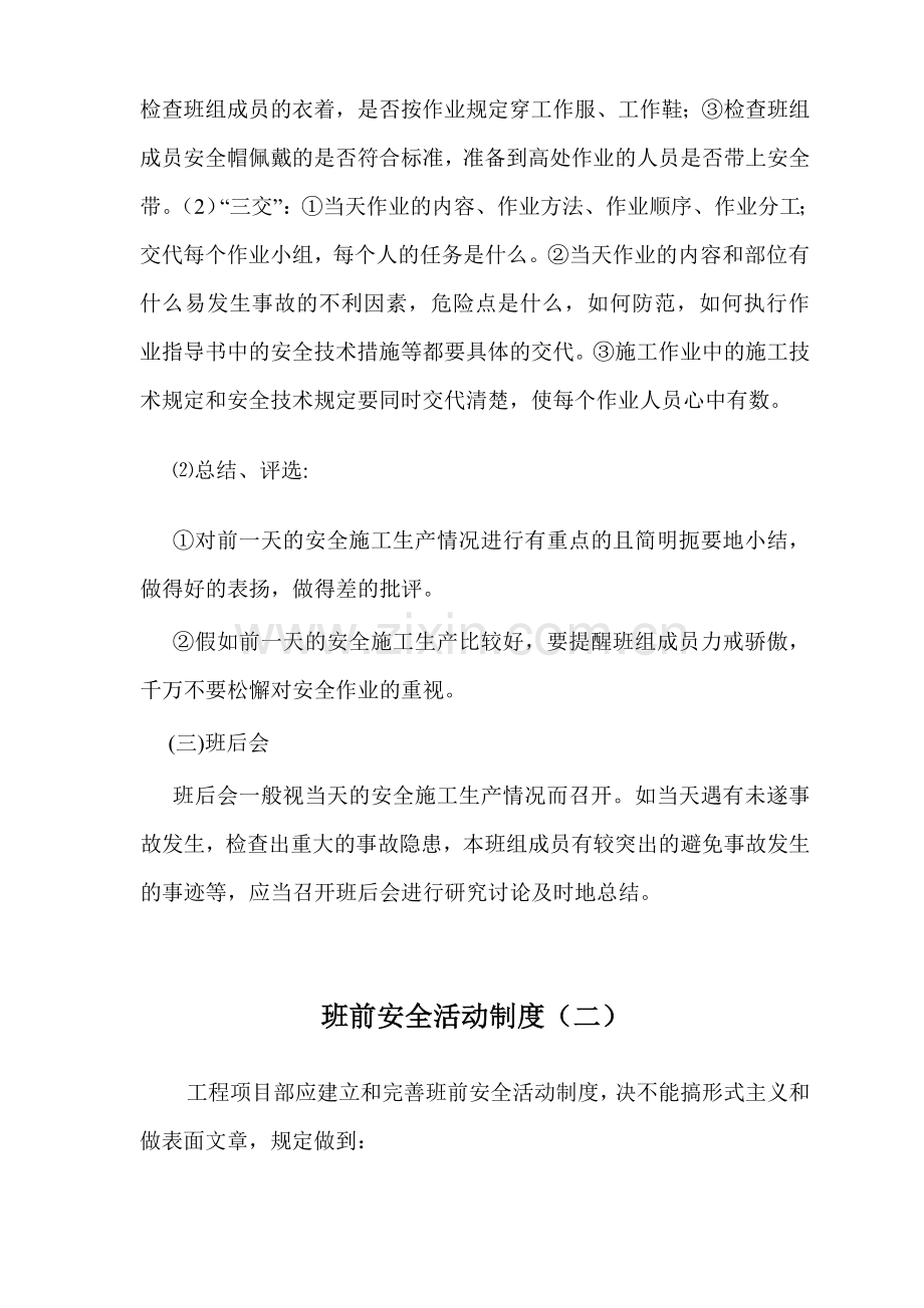 班组班前安全活动记录表样本.doc_第3页