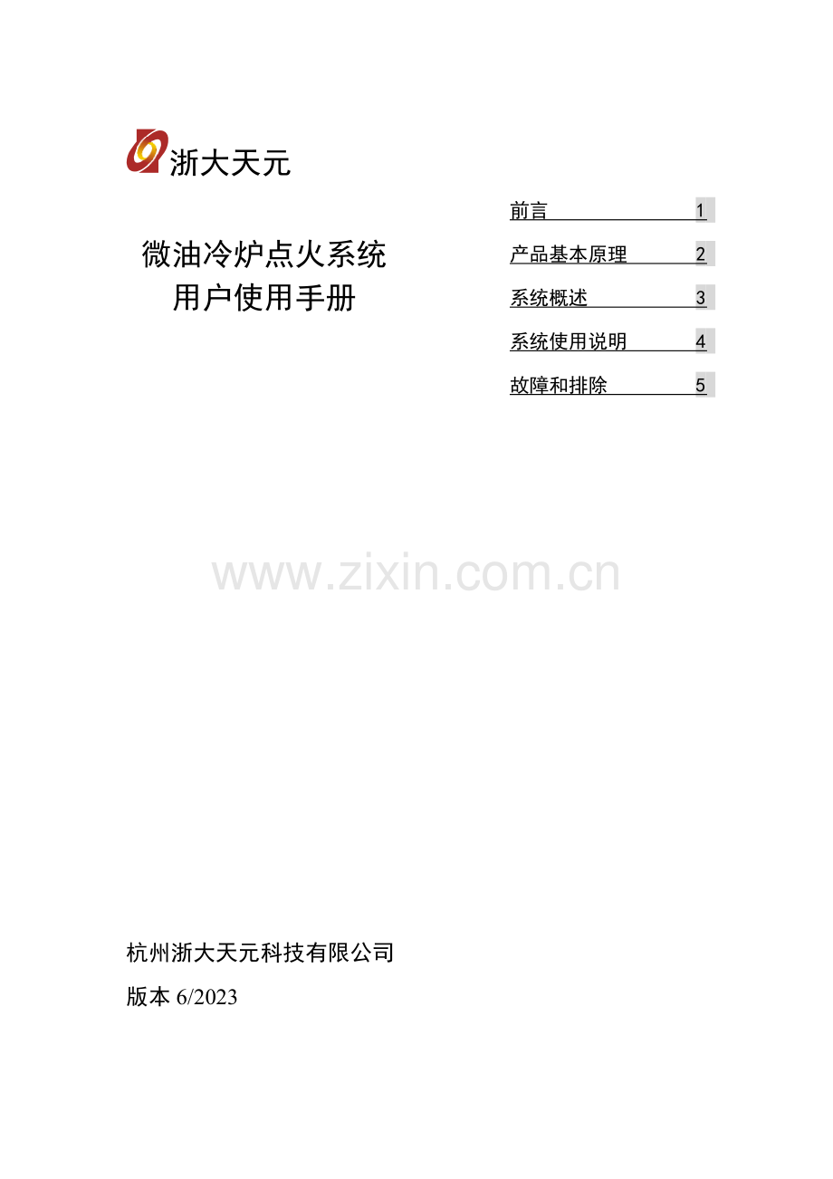 微油用户使用说明书.doc_第1页