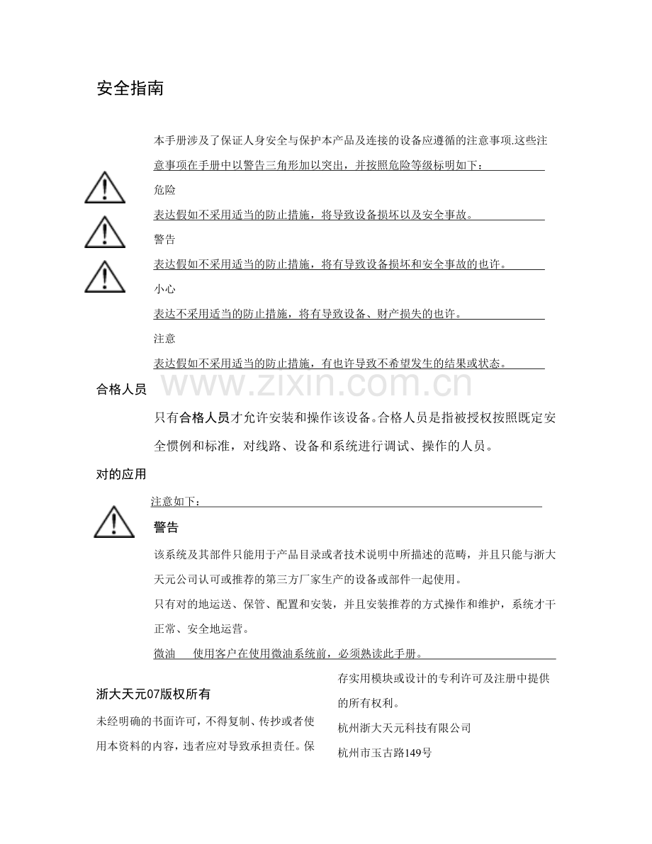 微油用户使用说明书.doc_第2页