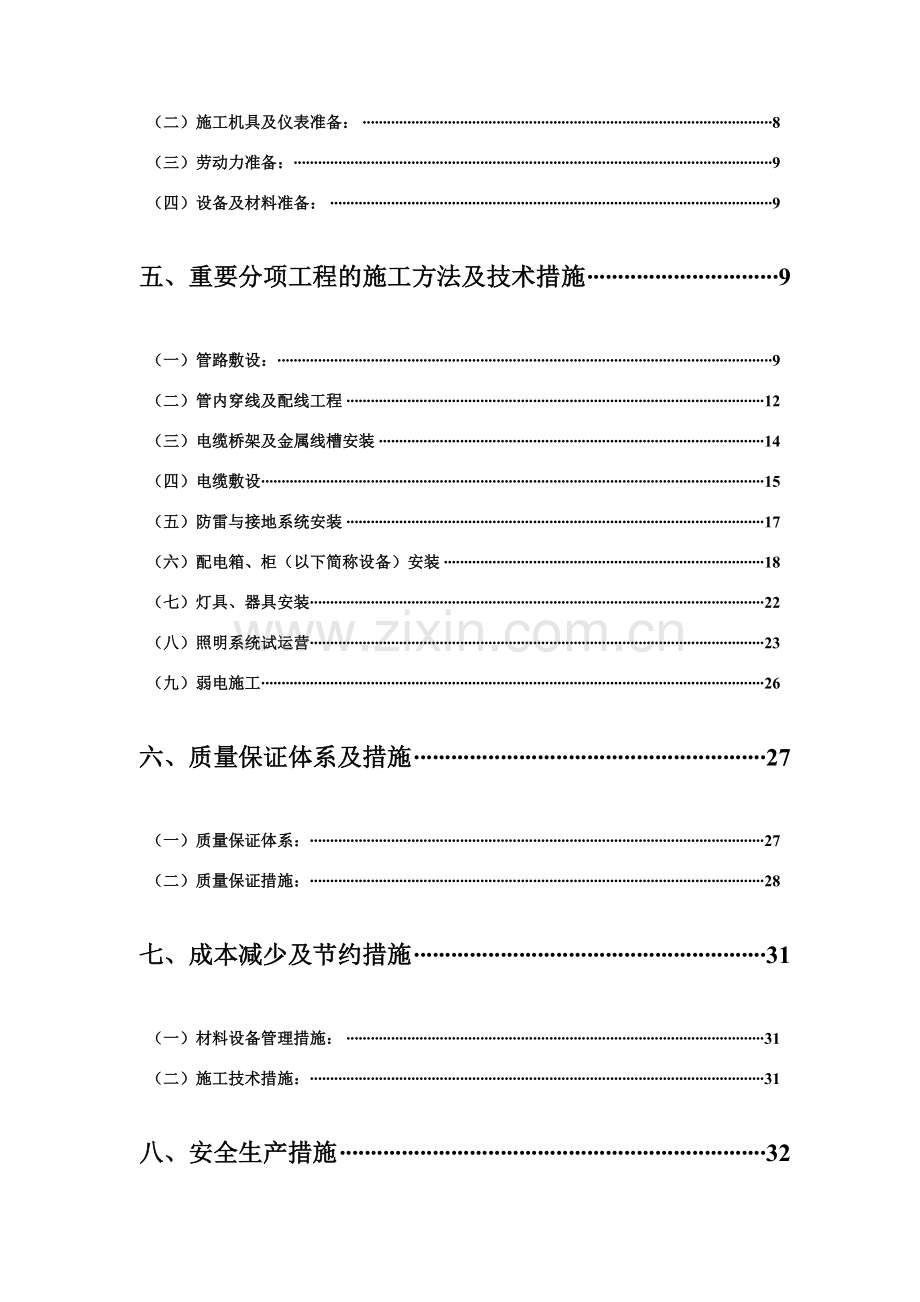 济宁汇翠园小区区栋电气施工方案.doc_第2页