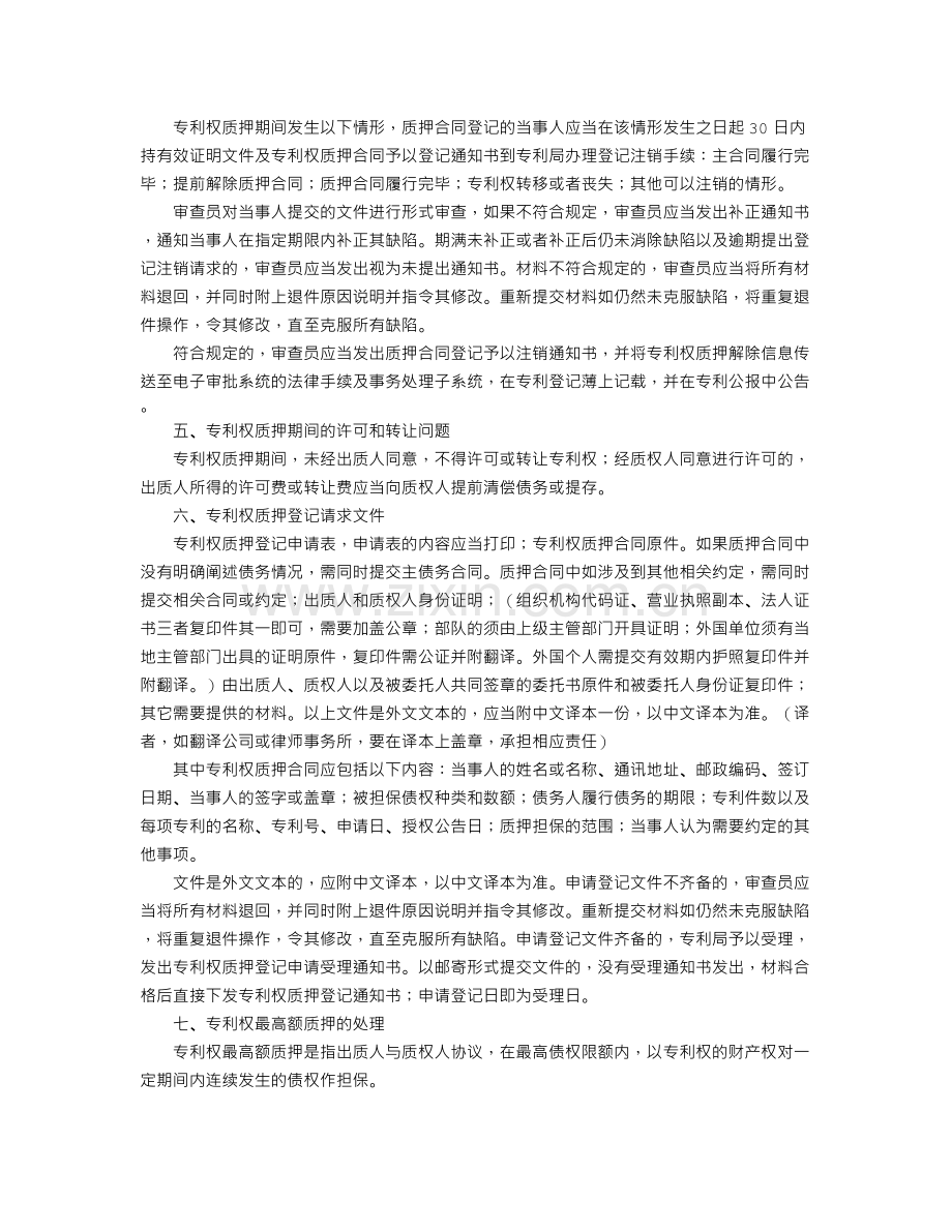 专利权质押登记介绍.doc_第2页