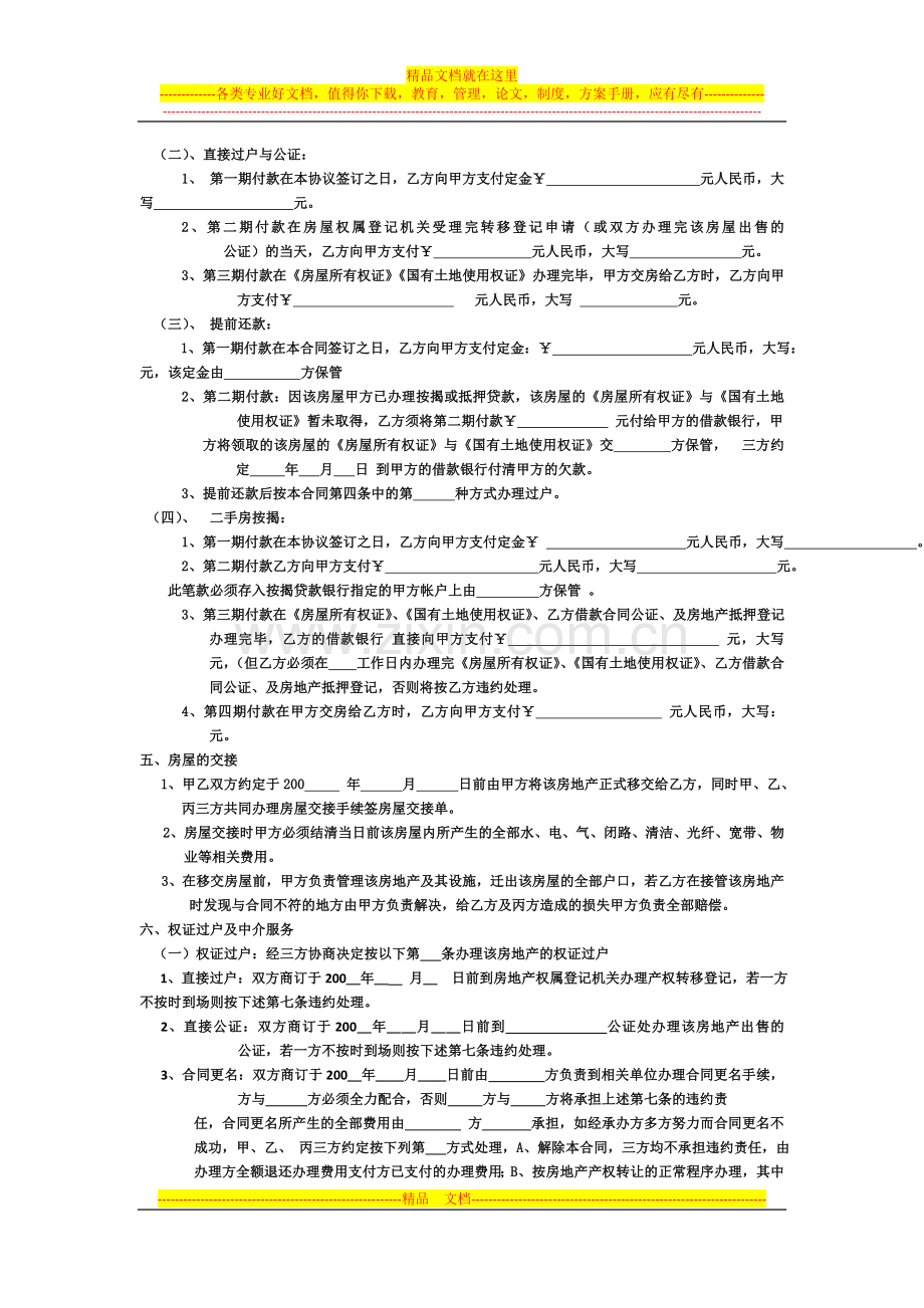 房地产居间买卖合同.doc_第2页