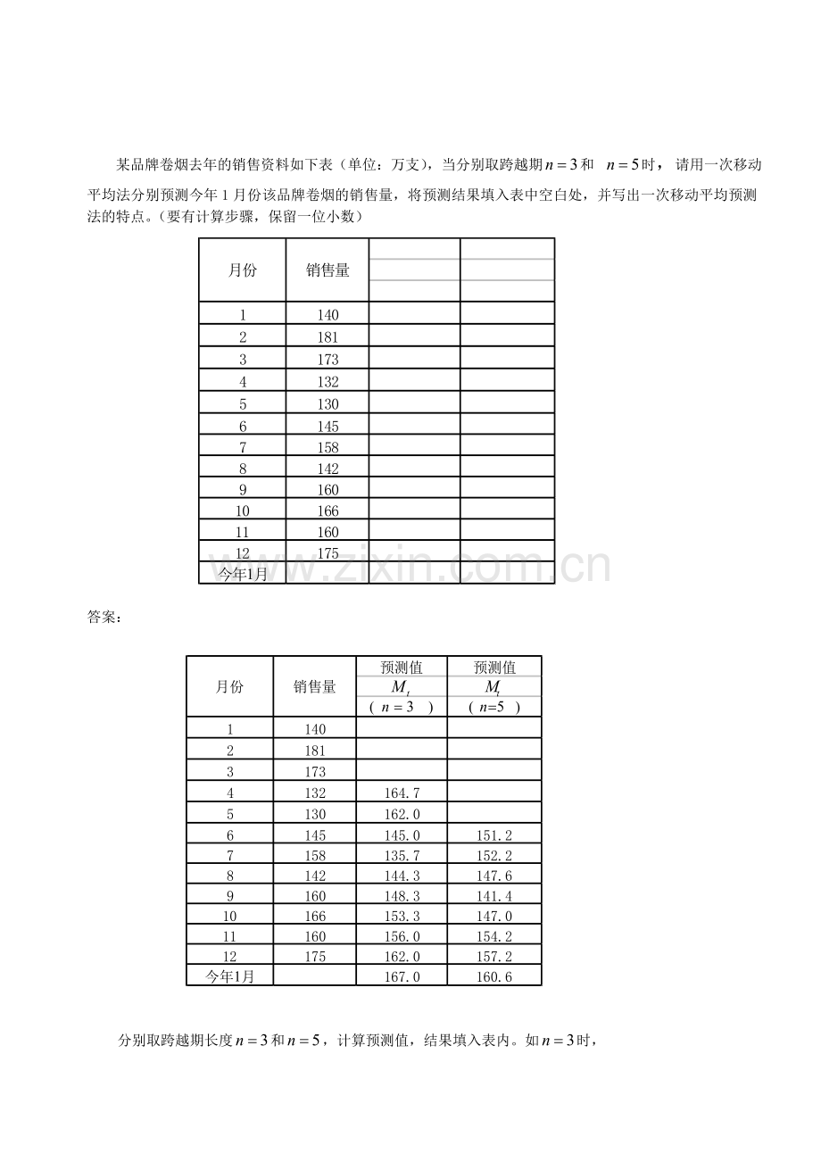 高级卷烟商品营销员技能试卷及答案.doc_第3页