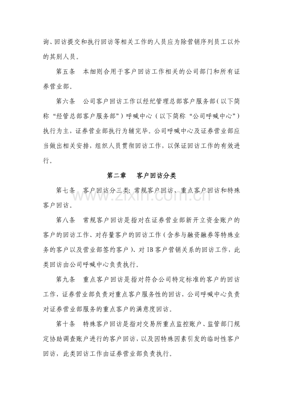 经纪业务客户回访实施细则.doc_第2页