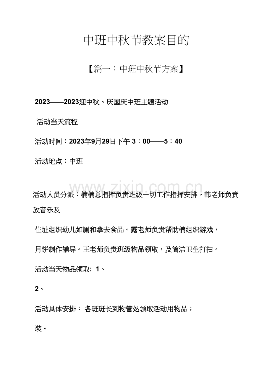 中班中秋节教案目的.docx_第1页