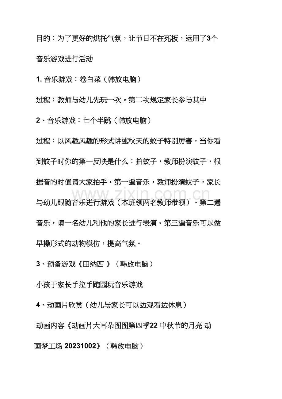 中班中秋节教案目的.docx_第3页