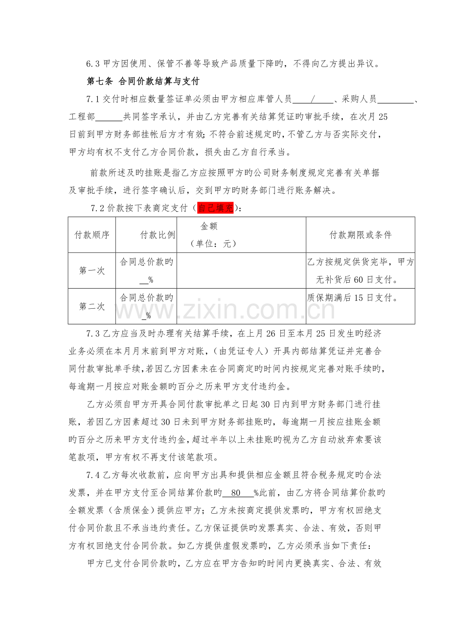 买卖合同(产业标本).docx_第3页