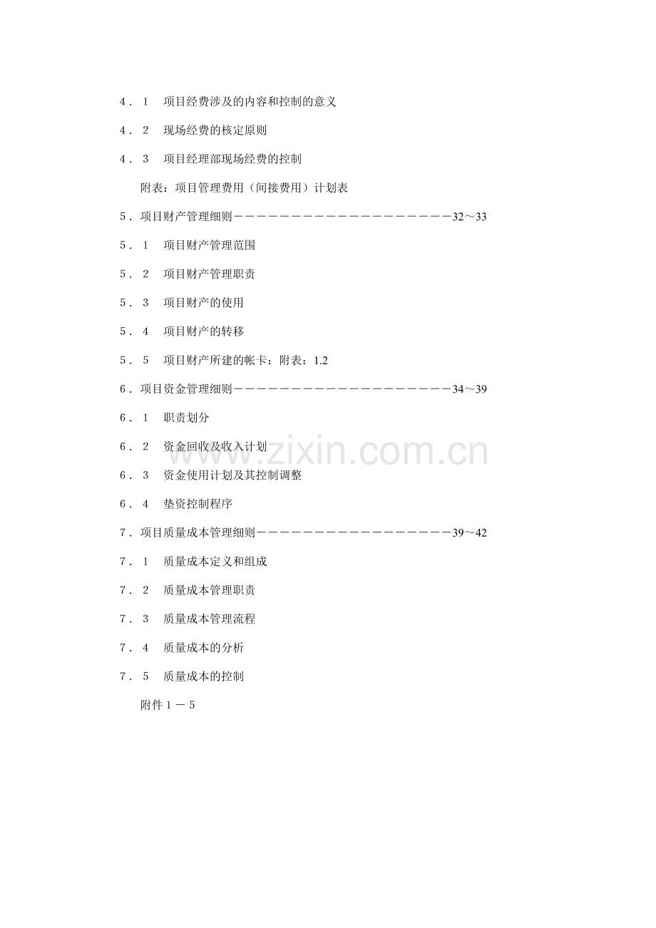 项目成本管理手册.doc_第2页