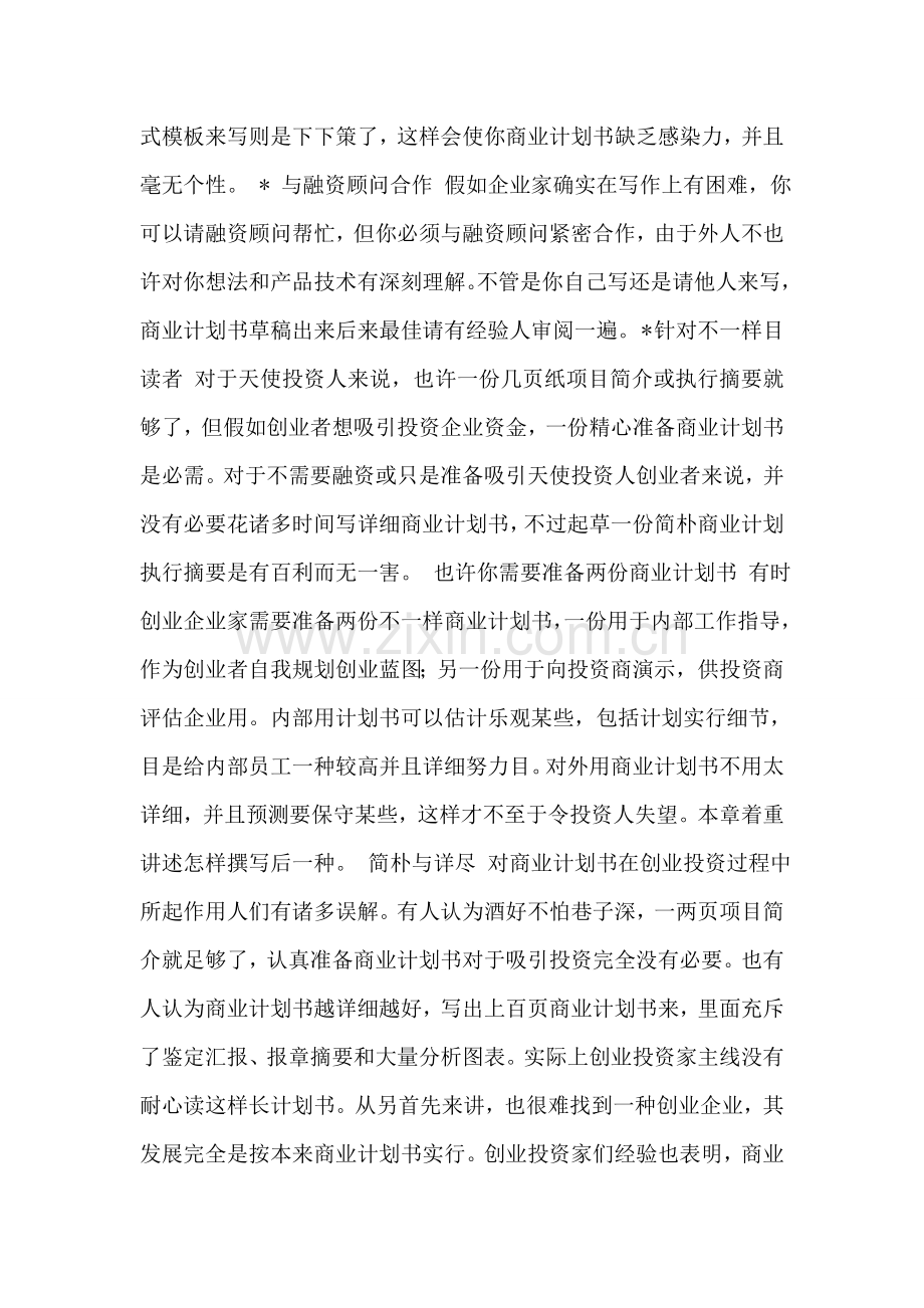 整理创业商业计划书.doc_第2页