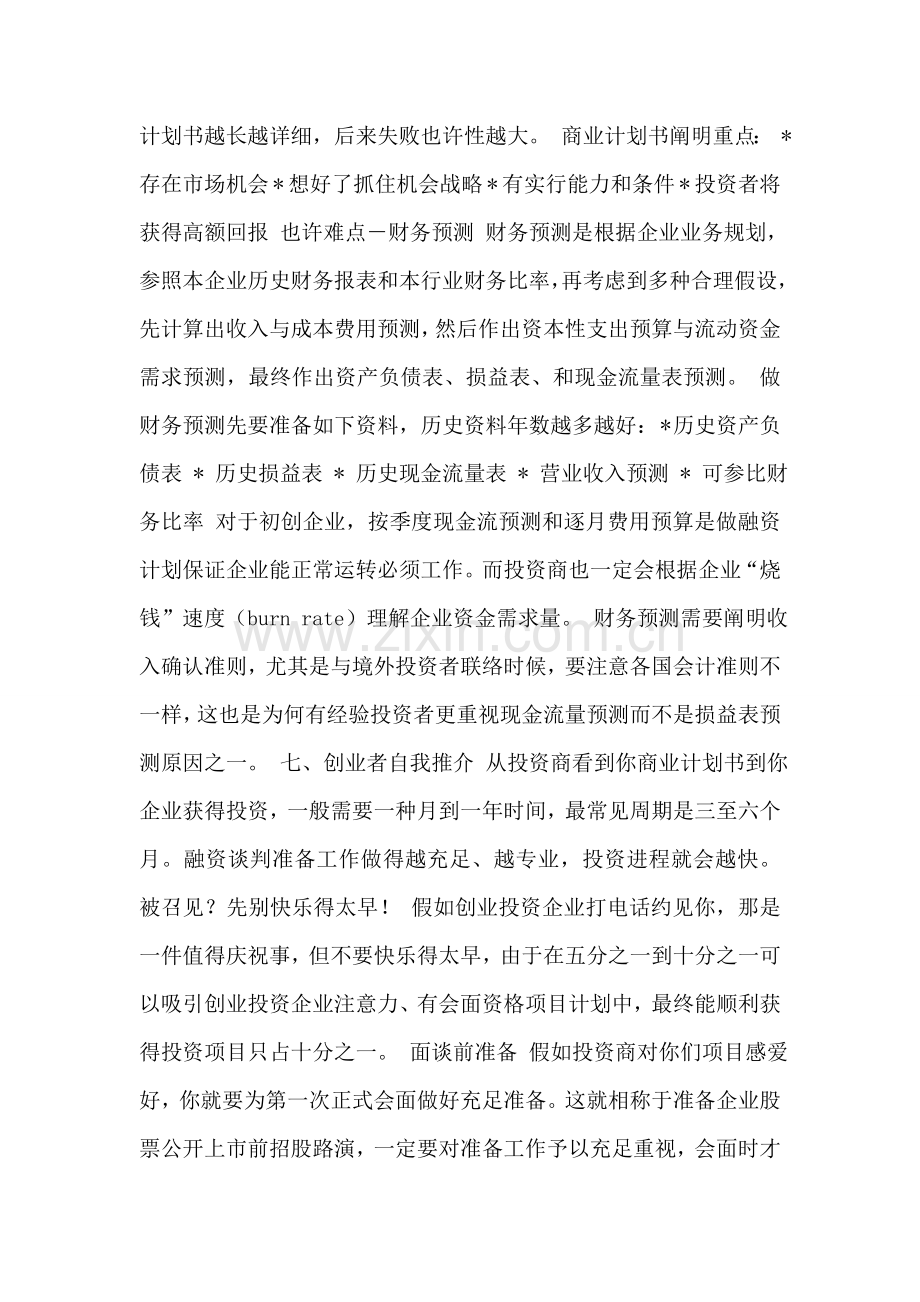 整理创业商业计划书.doc_第3页