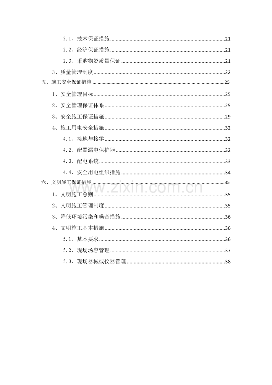 油脂公司中储粮天津仓储物流有限公司监控系统工程施工组织设计.docx_第3页