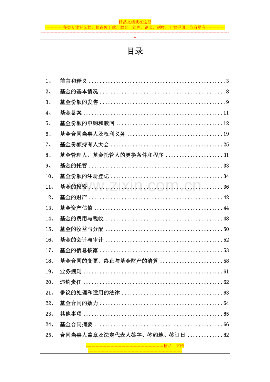 南方沪深300指数证券投资基金基金合同.doc_第2页