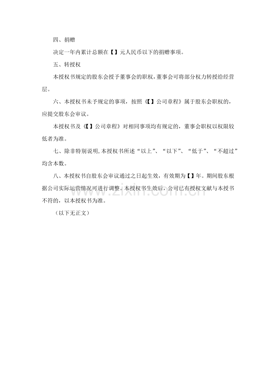 公司董事会授权书模板.doc_第2页