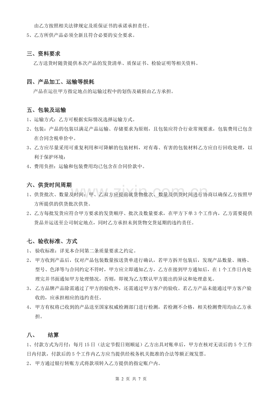 积分商城采购合同.doc_第2页