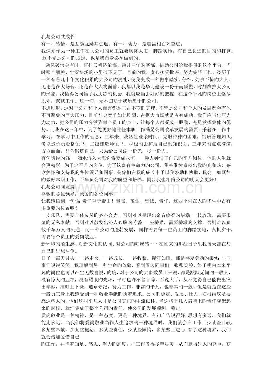 我与公司共成长.docx_第1页