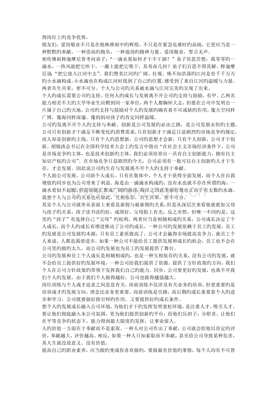 我与公司共成长.docx_第2页