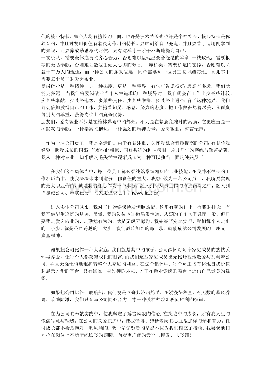 我与公司共成长.docx_第3页