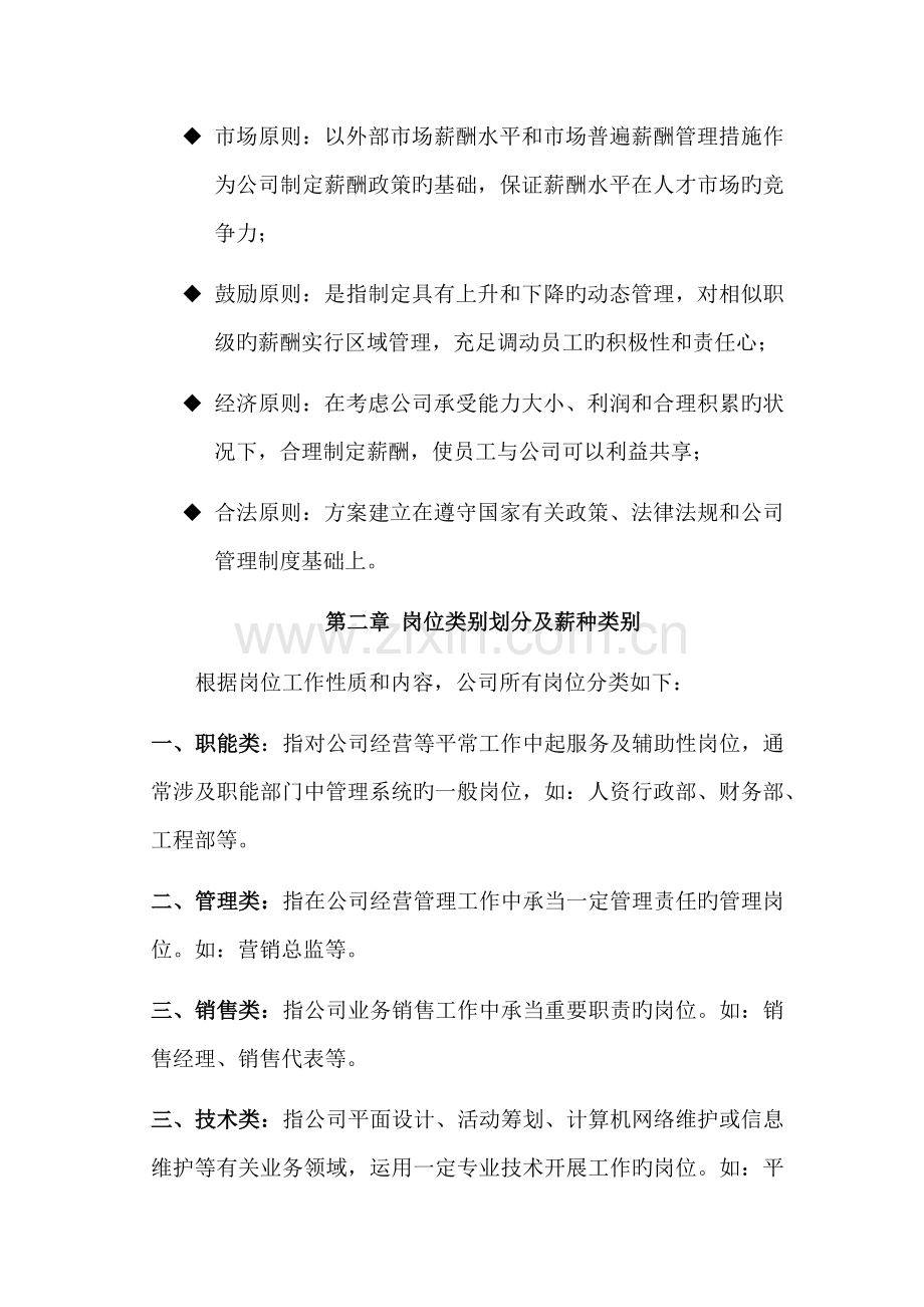 某传媒公司-薪酬方案.docx_第2页