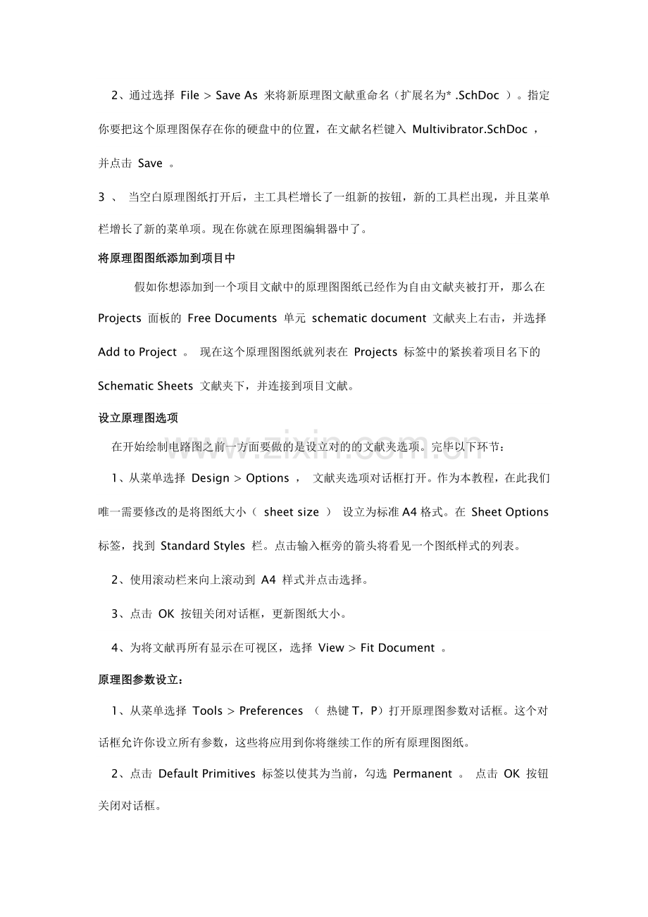 工程实例新版.docx_第3页