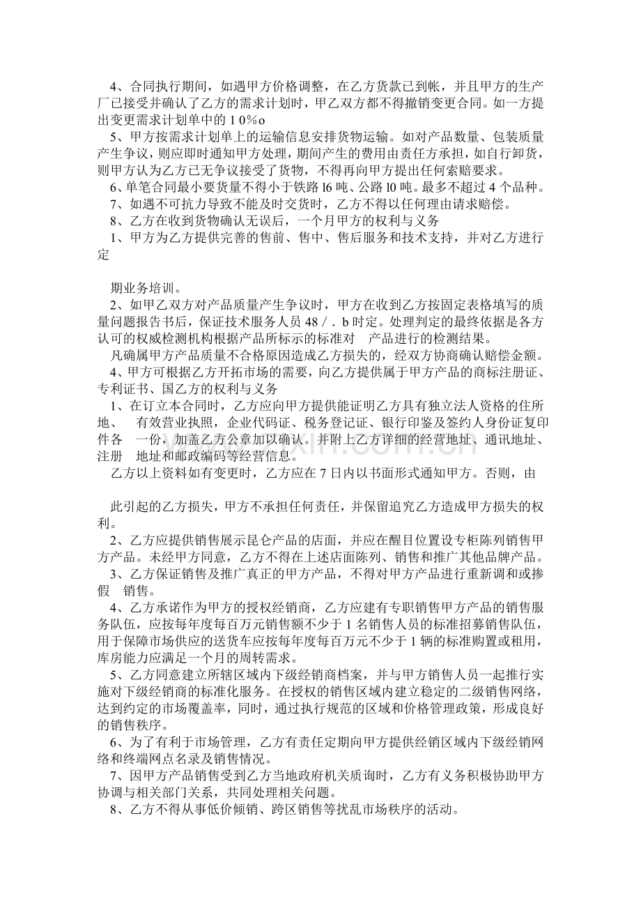 中国石油昆仑润滑油经销合同.doc_第3页