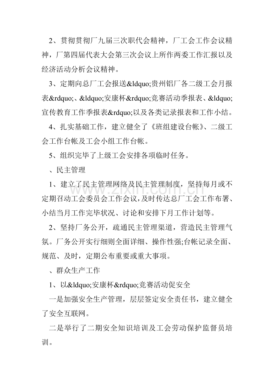 企业工会总结报告.doc_第3页