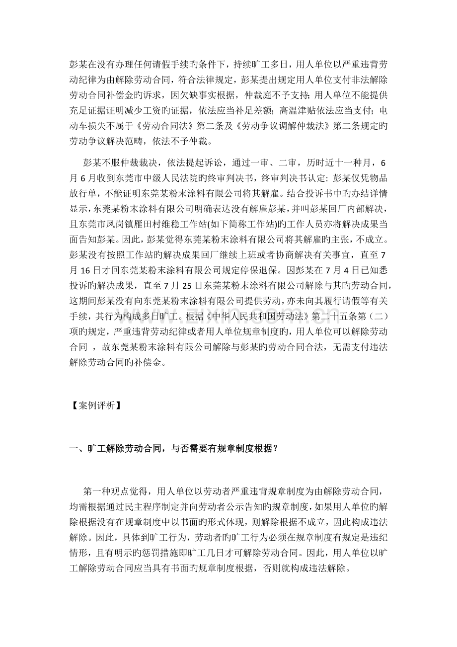 无规章制度依据能否解雇违纪员工.docx_第2页