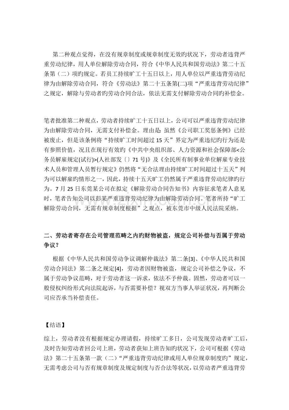 无规章制度依据能否解雇违纪员工.docx_第3页