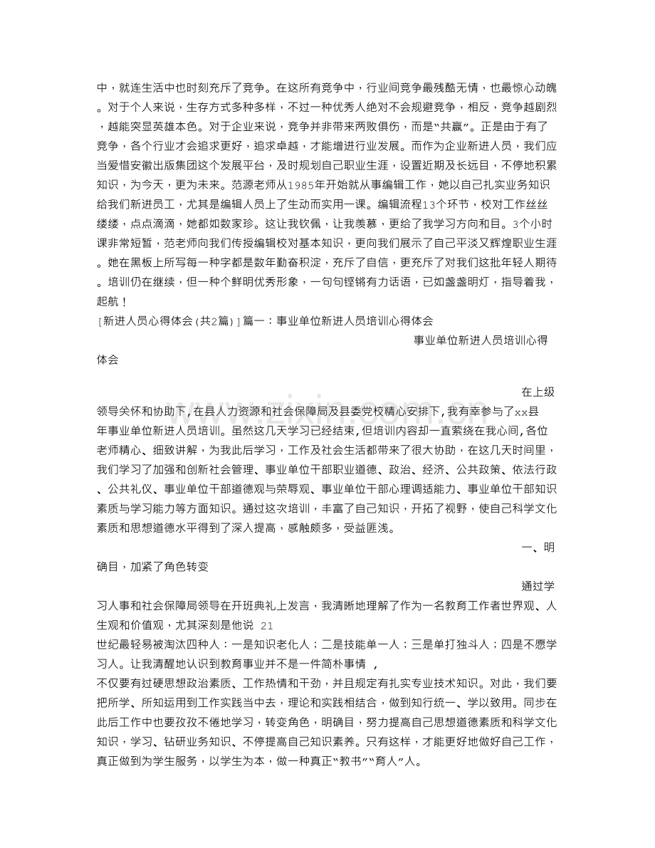 新进人员心得体会.doc_第3页