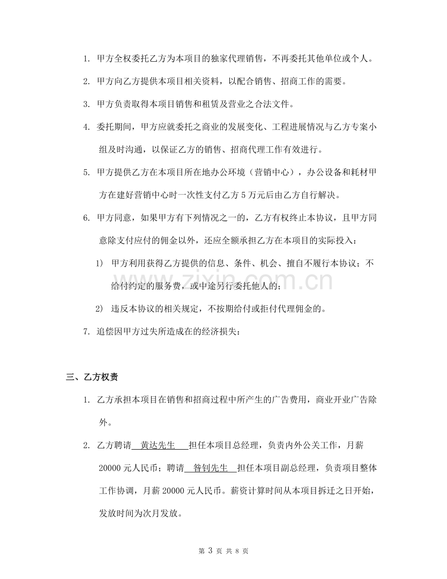 娄底老武装部-全权分销代理合同-1.doc_第3页