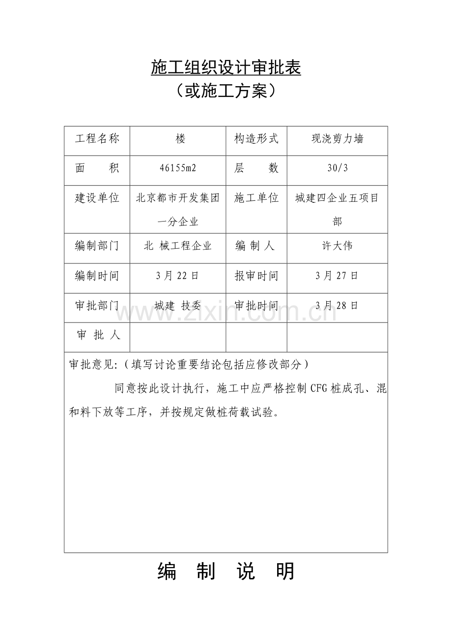 某CFG桩地基处理施工组织设计.doc_第2页