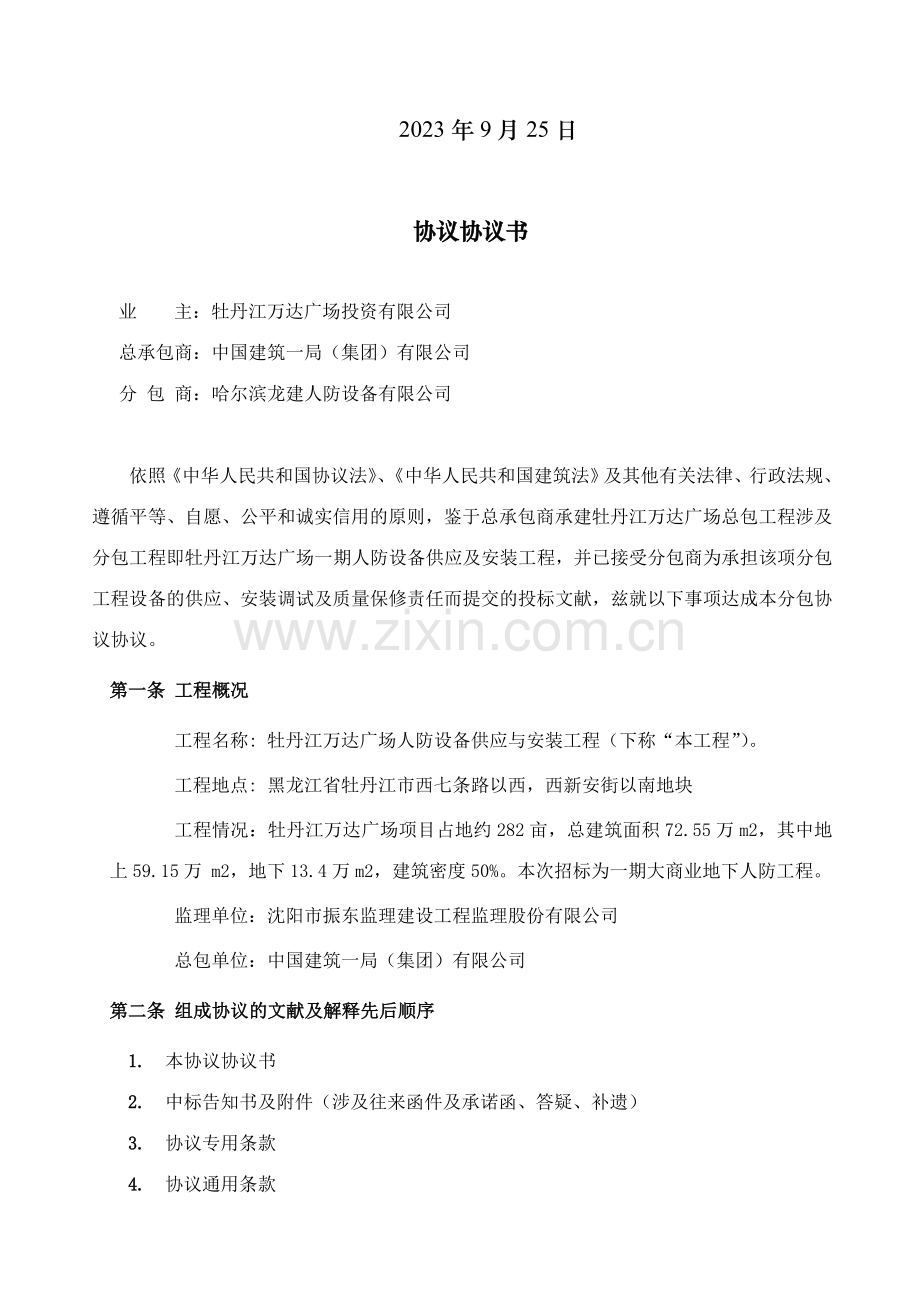 人防门供应及安装合同.doc_第2页