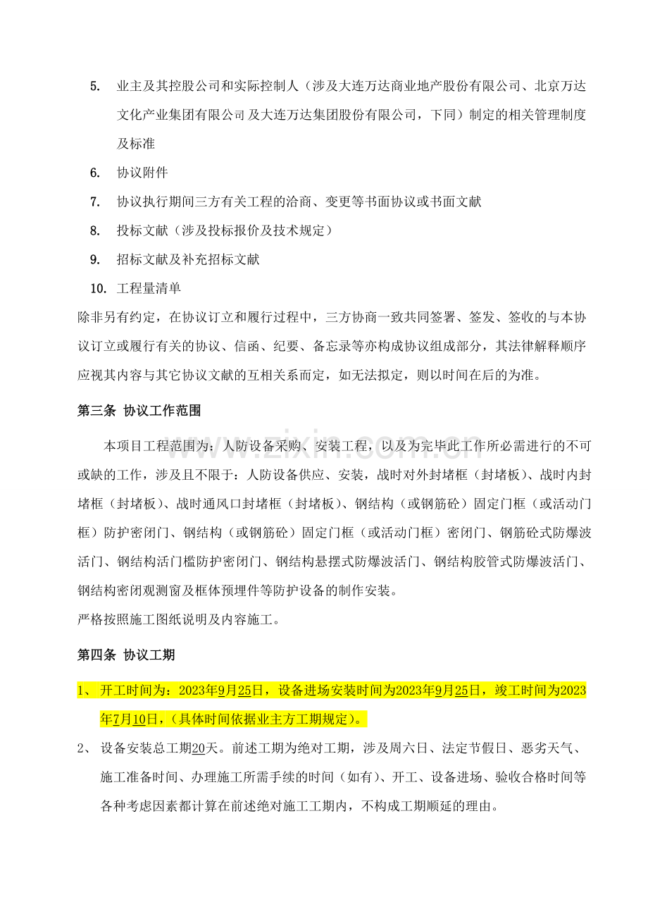 人防门供应及安装合同.doc_第3页