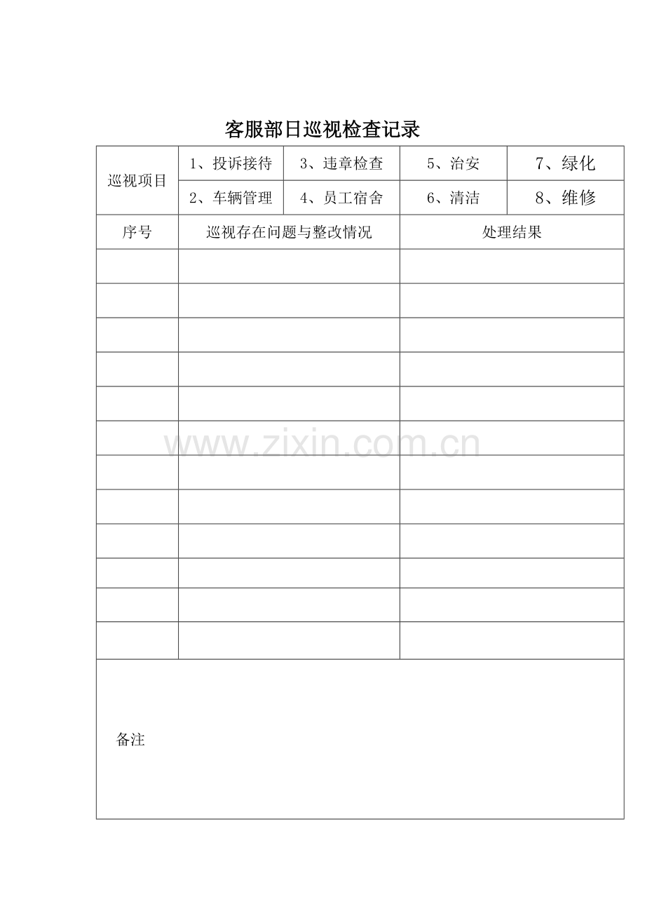 物业客服部表格.doc_第3页